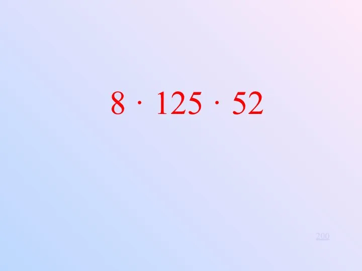 8 · 125 · 52 200