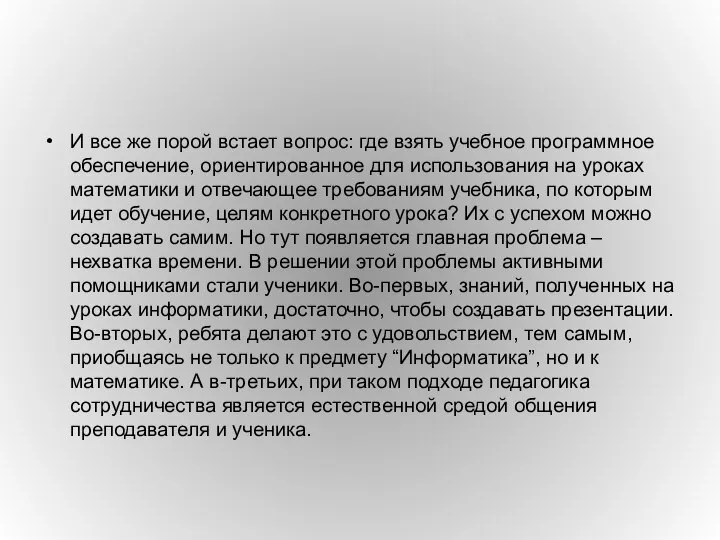 И все же порой встает вопрос: где взять учебное программное обеспечение,