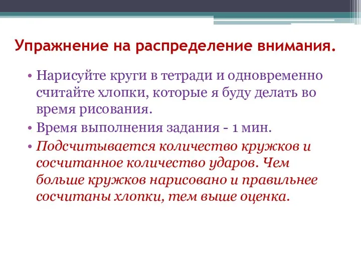 Упражнение на распределение внимания. Нарисуйте круги в тетради и одновременно считайте