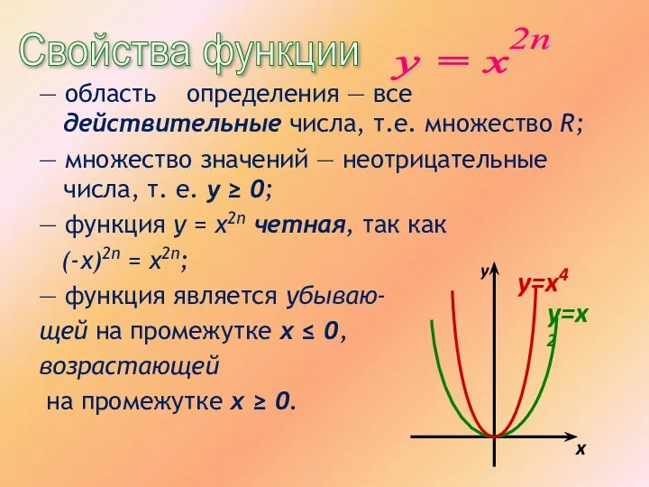 — область определения — все действительные числа, т.е. множество R; —