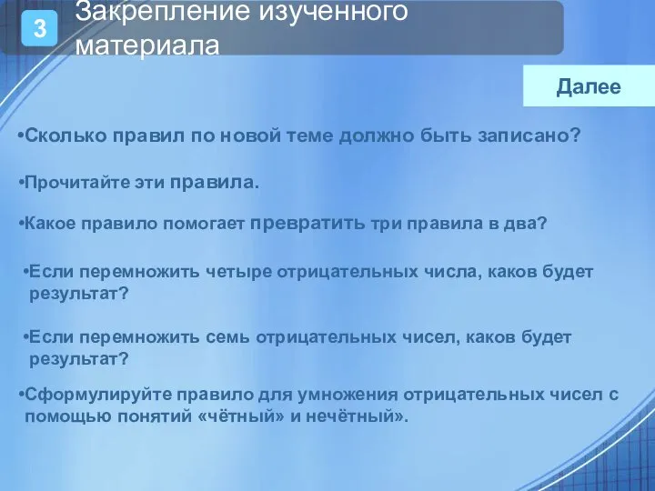 Сколько правил по новой теме должно быть записано? Какое правило помогает