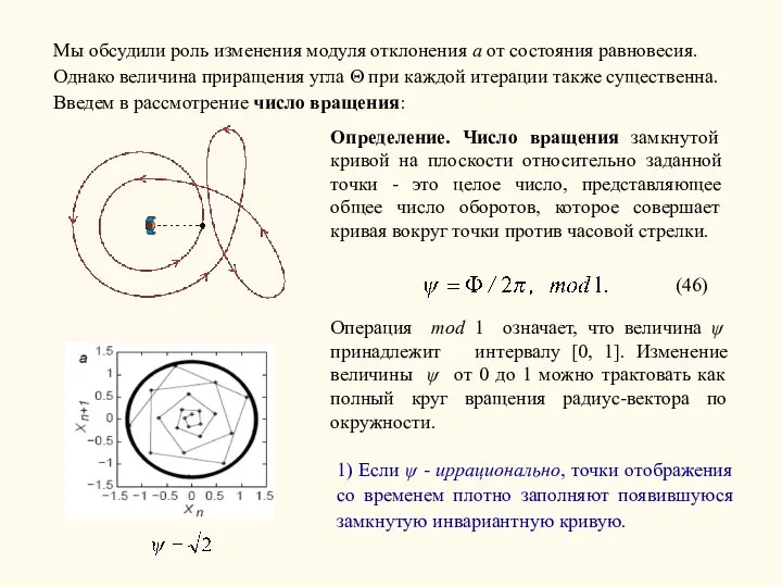 Мы обсудили роль изменения модуля отклонения a от состояния равновесия. Однако