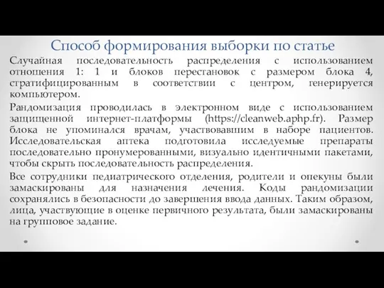 Способ формирования выборки по статье Случайная последовательность распределения с использованием отношения