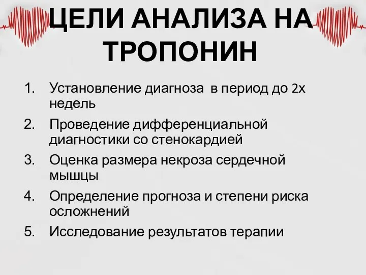 Установление диагноза в период до 2х недель Проведение дифференциальной диагностики со