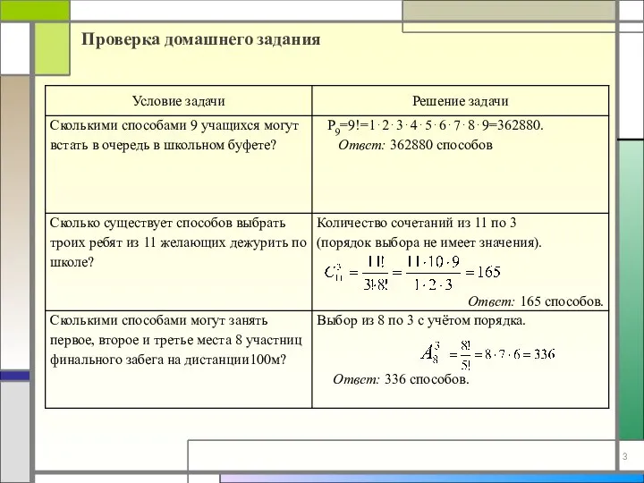 Проверка домашнего задания