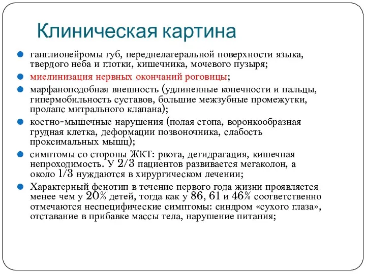 Клиническая картина ганглионейромы губ, переднелатеральной поверхности языка, твердого неба и глотки,