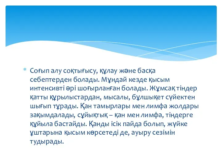 Соғып алу соқтығысу, құлау және басқа себептерден болады. Мұндай кезде қысым