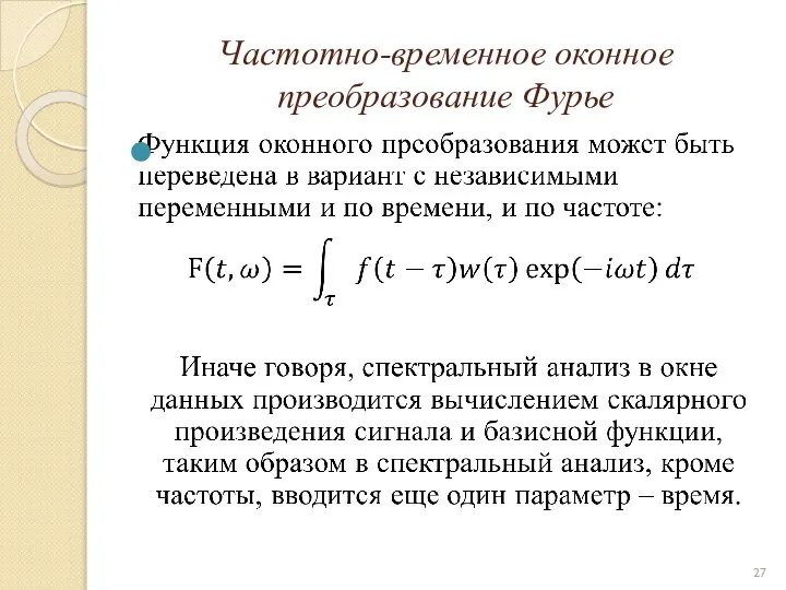 Частотно-временное оконное преобразование Фурье