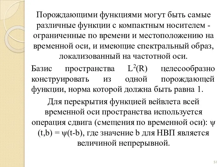 Порождающими функциями могут быть самые различные функции с компактным носителем -