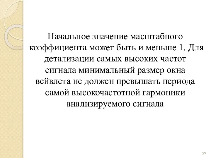 Начальное значение масштабного коэффициента может быть и меньше 1. Для детализации