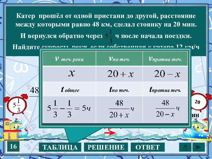 Катер прошёл от одной пристани до другой, расстояние между которыми равно