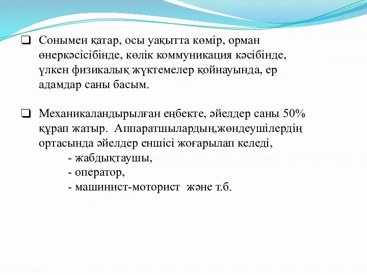 Сонымен қатар, осы уақытта көмір, орман өнеркәсісібінде, көлік коммуникация кәсібінде, үлкен