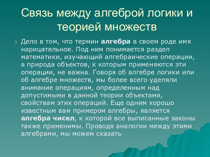 Дело в том, что термин алгебра в своем роде имя нарицательное.