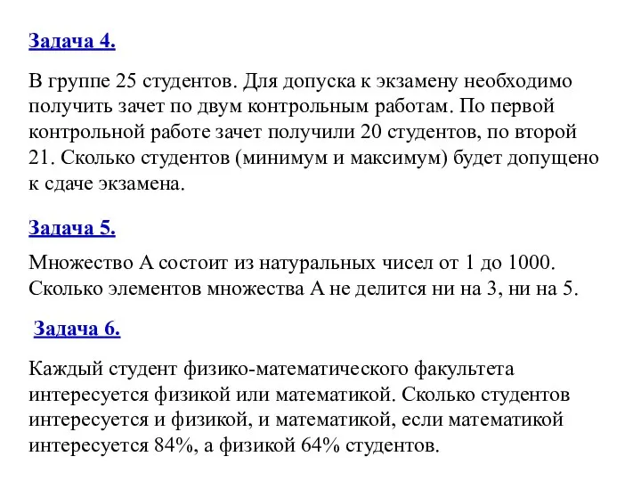 Задача 4. Множество A состоит из натуральных чисел от 1 до