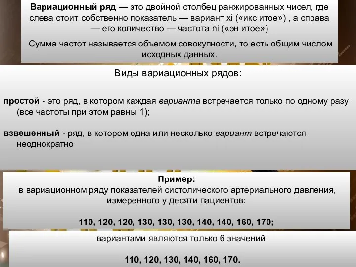 Вариационный ряд — это двойной столбец ранжированных чисел, где слева стоит