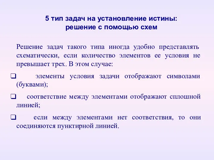 Решение задач такого типа иногда удобно представлять схематически, если количество элементов