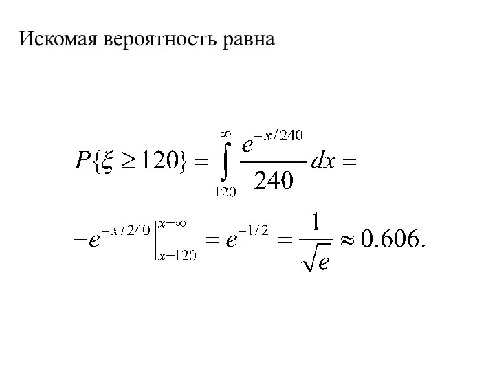 Искомая вероятность равна