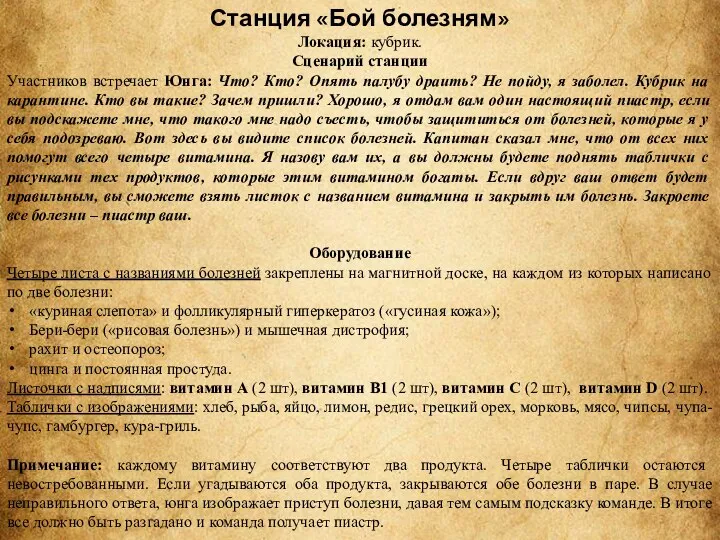 Станция «Бой болезням» Локация: кубрик. Сценарий станции Участников встречает Юнга: Что?