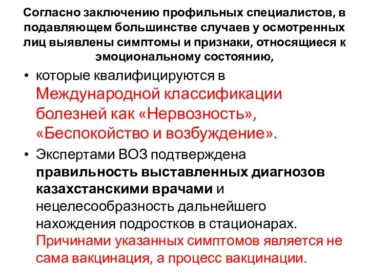 Согласно заключению профильных специалистов, в подавляющем большинстве случаев у осмотренных лиц