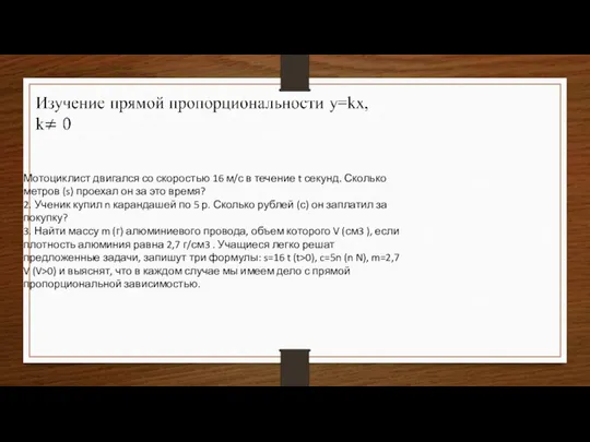 Мотоциклист двигался со скоростью 16 м/с в течение t секунд. Сколько