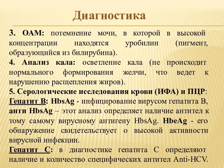 Диагностика 3. ОАМ: потемнение мочи, в которой в высокой концентрации находятся