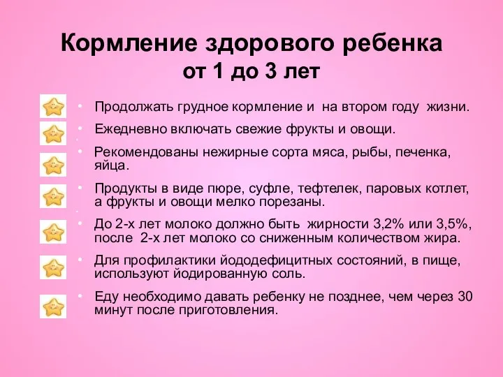 Кормление здорового ребенка от 1 до 3 лет Продолжать грудное кормление