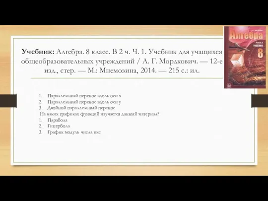 Учебник: Алгебра. 8 класс. В 2 ч. Ч. 1. Учебник для