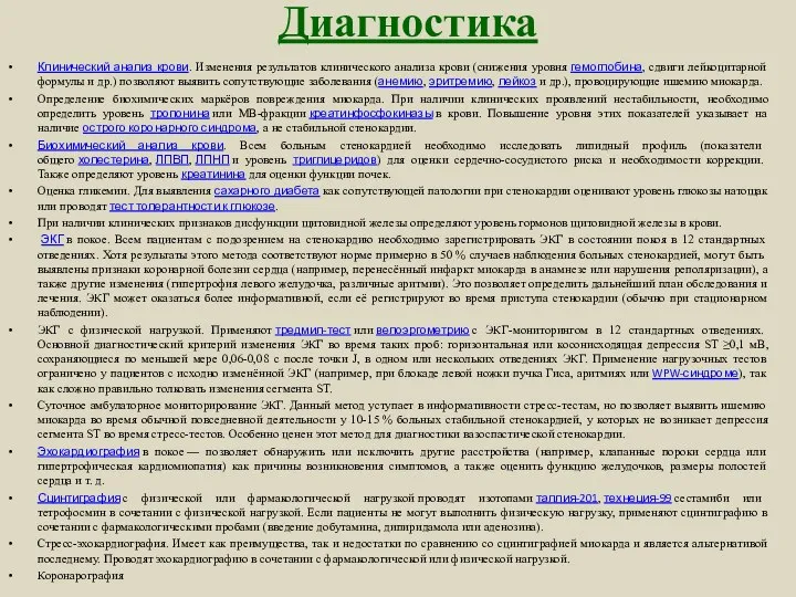 Диагностика Клинический анализ крови. Изменения результатов клинического анализа крови (снижения уровня