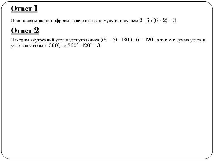 Ответ 1 Подставляем наши цифровые значения в формулу и получаем 2