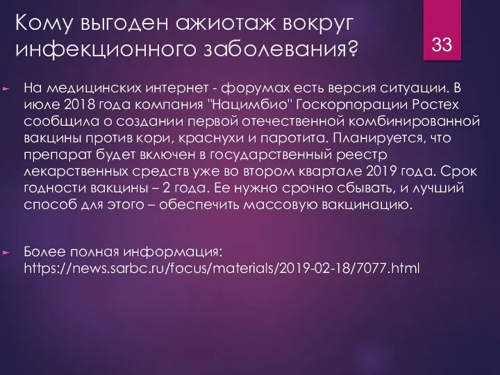 Кому выгоден ажиотаж вокруг инфекционного заболевания? На медицинских интернет - форумах