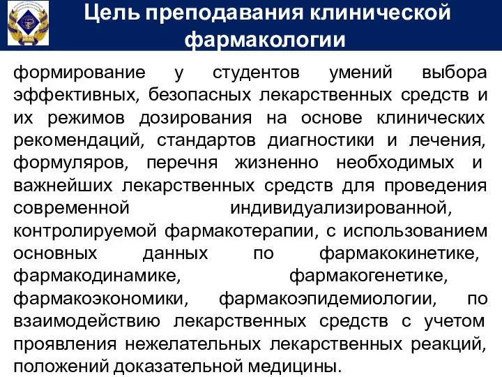 формирование у студентов умений выбора эффективных, безопасных лекарственных средств и их