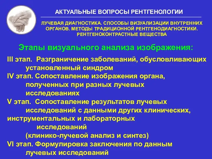 Этапы визуального анализа изображения: III этап. Разграничение заболеваний, обусловливающих установленный синдром