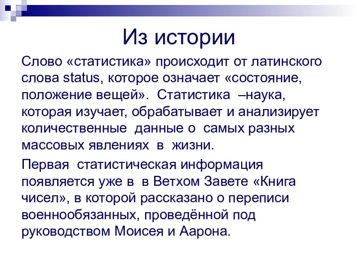 Слова статус группы