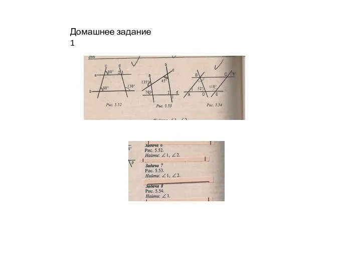 Параллельность прямых. Домашнее задание