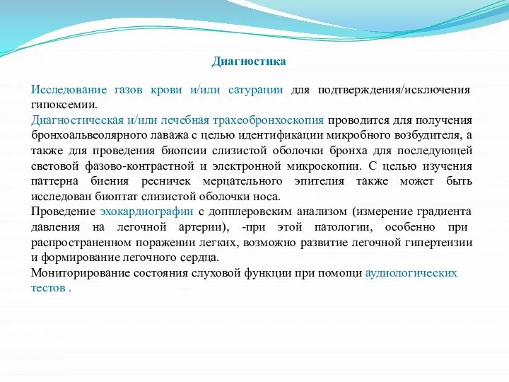 Исследование газов крови и/или сатурации для подтверждения/исключения гипоксемии. Диагностическая и/или лечебная