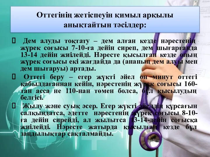 Оттегінің жетіспеуін қимыл арқылы анықтайтын тәсілдер: Дем алуды тоқтату – дем