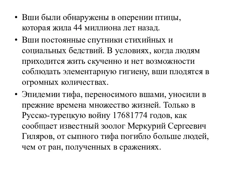 Вши были обнаружены в оперении птицы, которая жила 44 миллиона лет