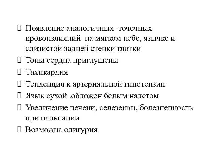 Появление аналогичных точечных кровоизлияний на мягком небе, язычке и слизистой задней