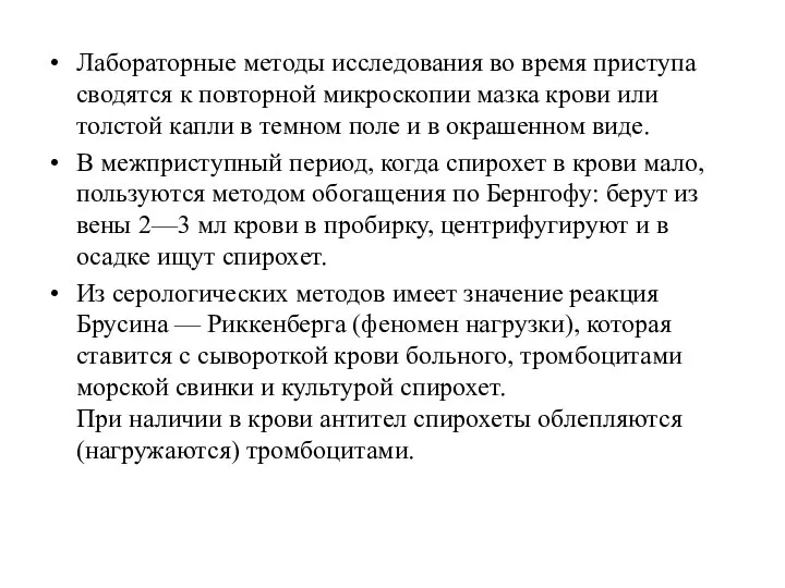 Лабораторные методы исследования во время приступа сводятся к повторной микроскопии мазка