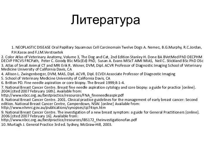 Литература 1. NEOPLASTIC DISEASE Oral Papillary Squamous Cell Carcinomain Twelve Dogs