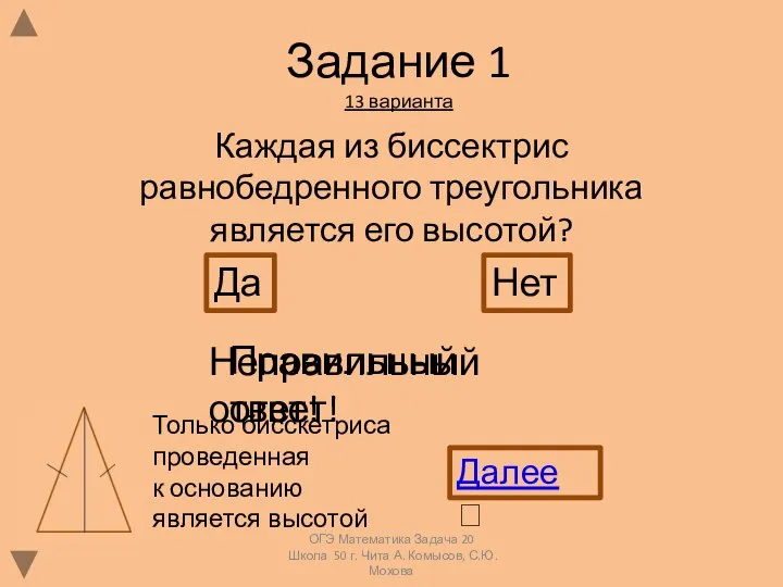 Задание 1 13 варианта Каждая из биссектрис равнобедренного треугольника является его