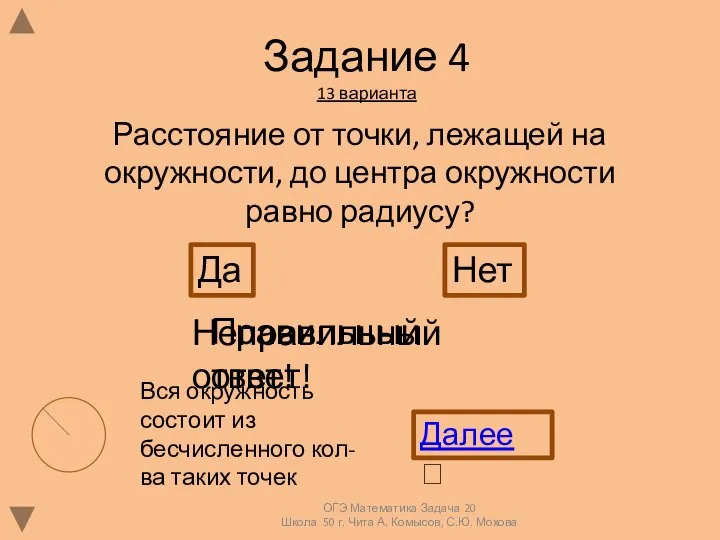 Задание 4 13 варианта Расстояние от точки, лежащей на окружности, до