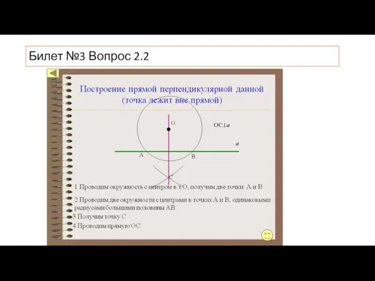 Билет №3 Вопрос 2.2