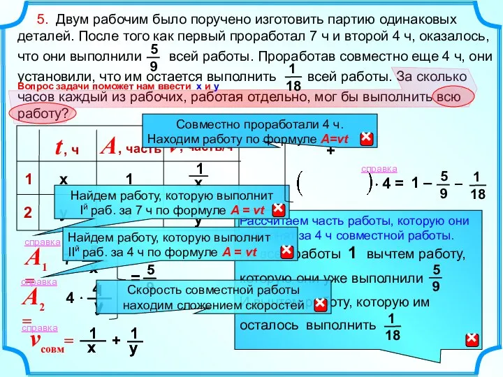 A2 = A1= 1 – 1 5. Двум рабочим было поручено