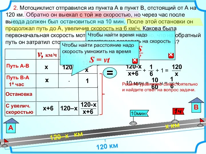 2. Мотоциклист отправился из пункта А в пункт В, отстоящий от