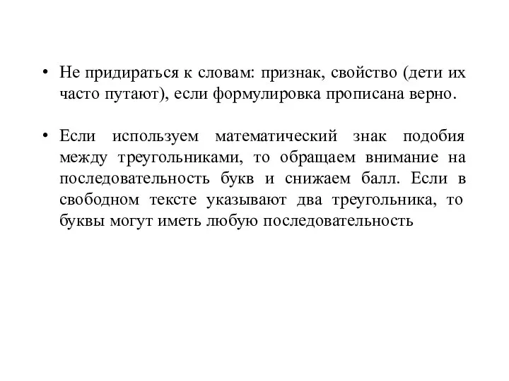 Не придираться к словам: признак, свойство (дети их часто путают), если