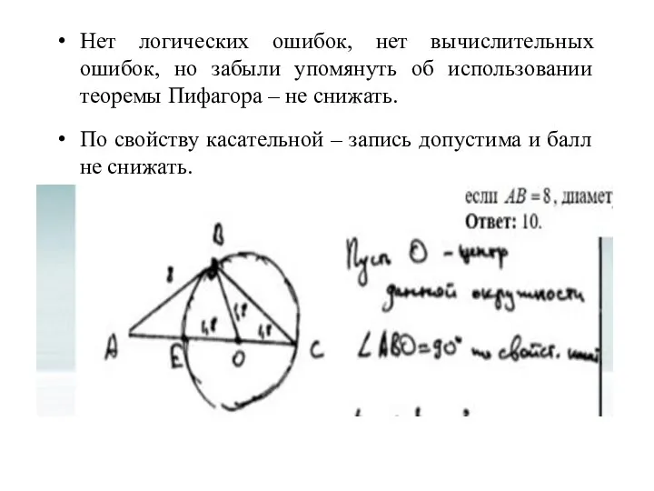 Нет логических ошибок, нет вычислительных ошибок, но забыли упомянуть об использовании