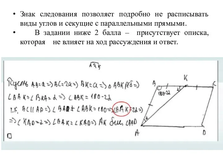 Знак следования позволяет подробно не расписывать виды углов и секущие с