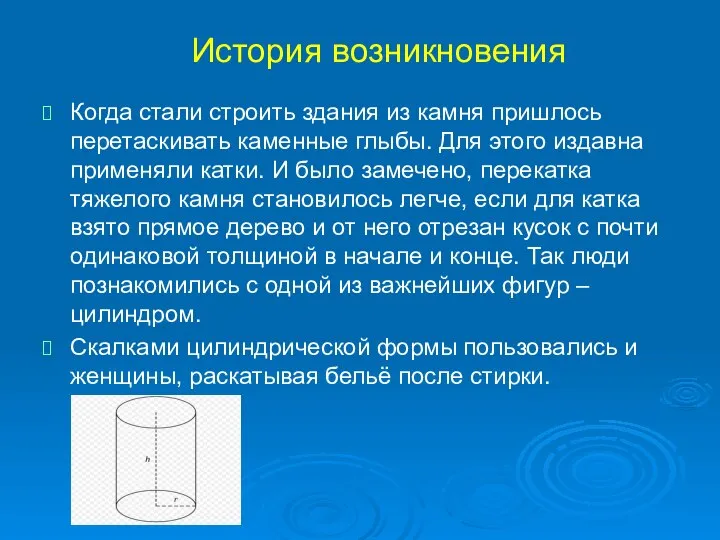 История возникновения Когда стали строить здания из камня пришлось перетаскивать каменные