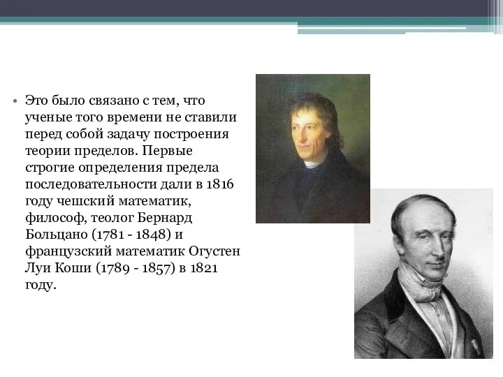 Это было связано с тем, что ученые того времени не ставили